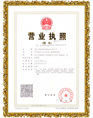 振嘉高頻機-營業執照